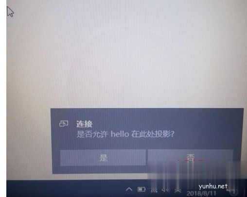 win10投影到此电脑怎么使用(4)