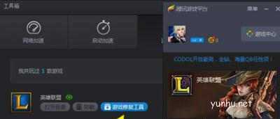 Win10系统电脑LOL英雄联盟玩不了的原因及其解决方法(2)