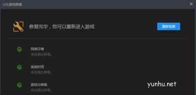 Win10系统电脑LOL英雄联盟玩不了的原因及其解决方法(3)