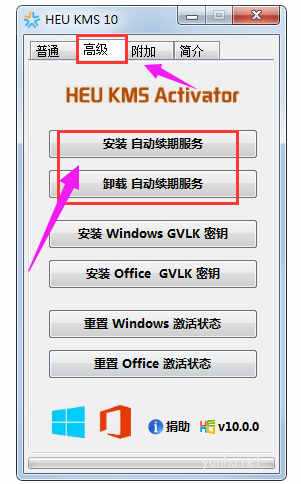 win10专业版激活工具(2)