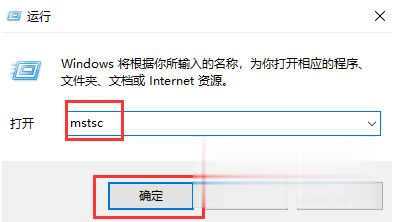 win10 mstsc远程连接不上怎么设置(7)