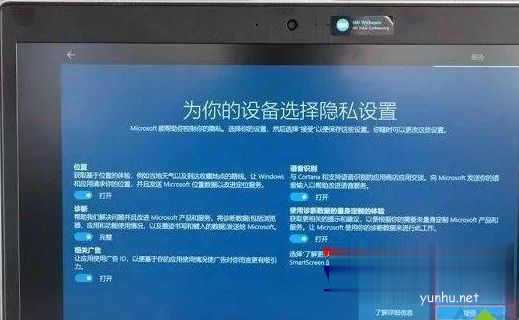 新电脑预装win10系统第一次开机如何设置(6)