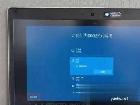 新电脑预装win10系统第一次开机如何设置(4)