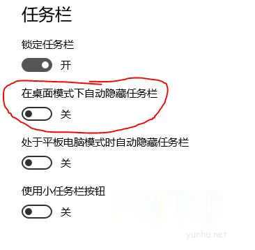 widows10系统全屏后任务栏不消失如何解决(3)