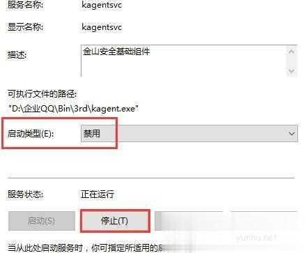 kingsoft如何删除(4)