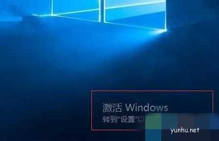 win10系统激活与不激活有什么区别(1)