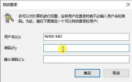 win10取消开机密码教程(2)