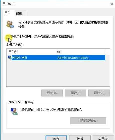 win10取消开机密码教程(1)