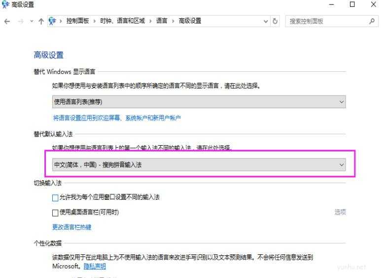 win10输入法怎么设置(3)