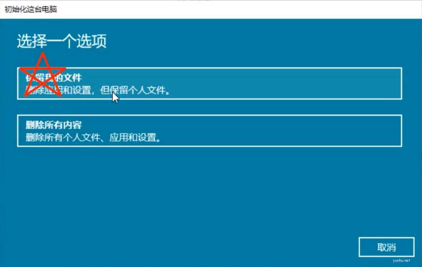win10怎么还原系统(4)