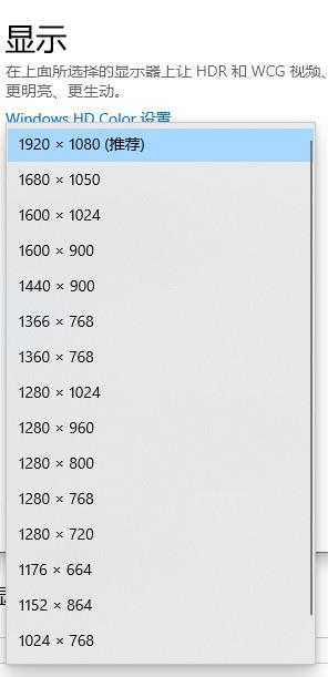 win10分辨率怎么设置(3)