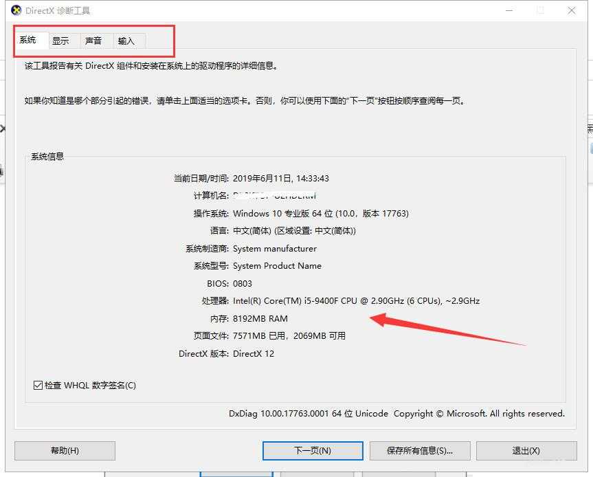 win10怎么看电脑配置(3)