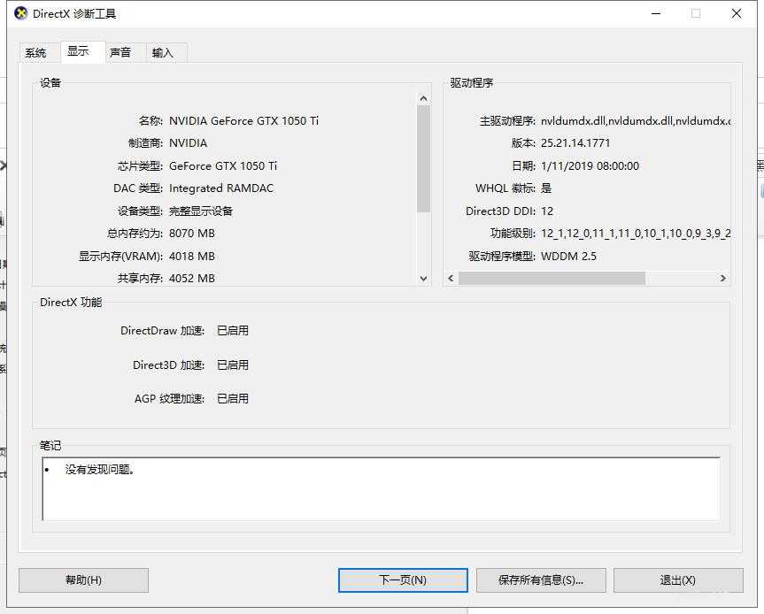win10怎么看电脑配置(4)