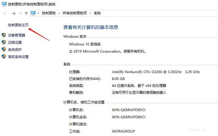 win10控制面板在哪以及如何打开教程(1)