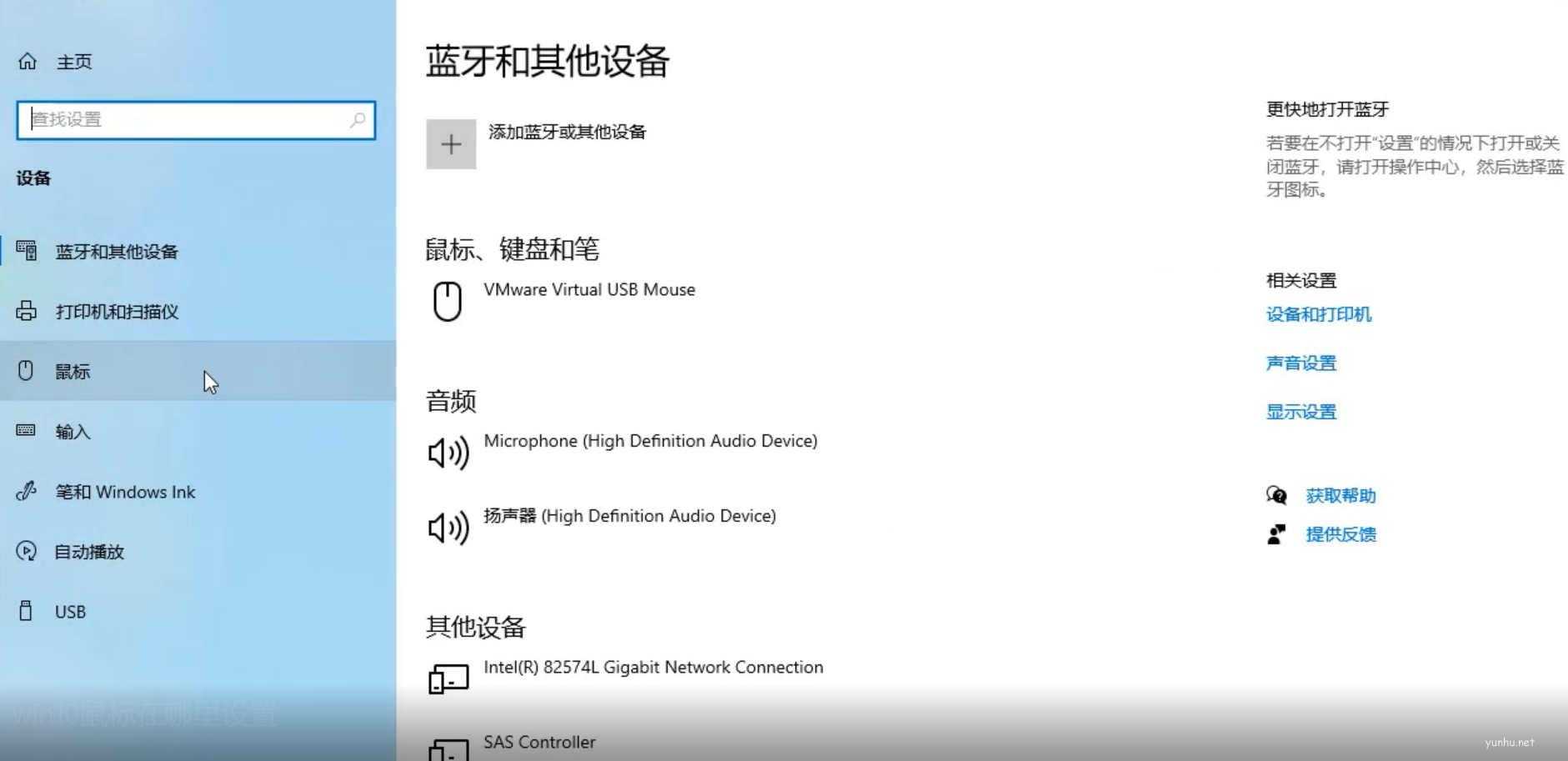 win10鼠标在哪里设置(3)