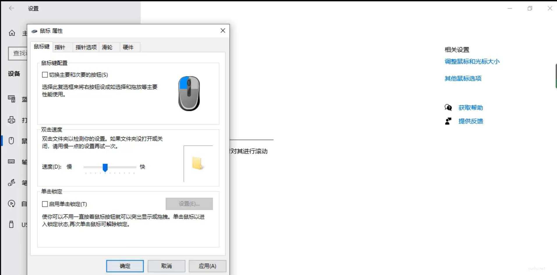 win10鼠标在哪里设置(5)