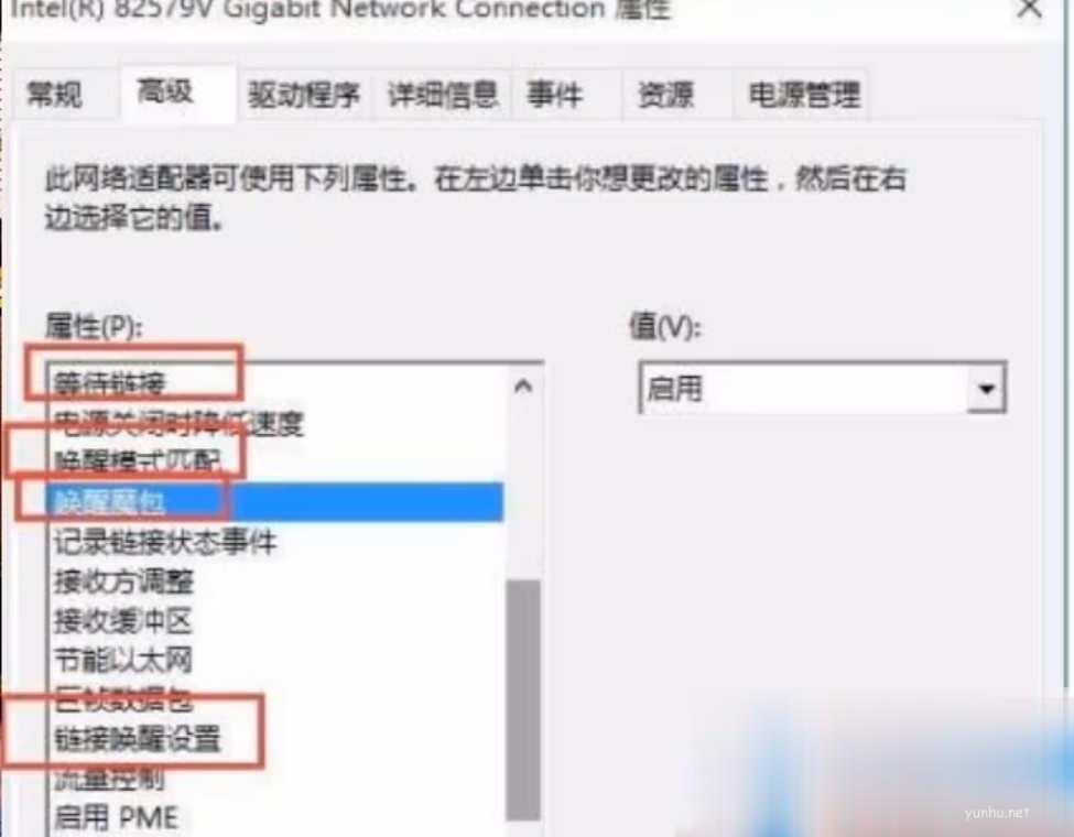 win10网络如何唤醒(2)