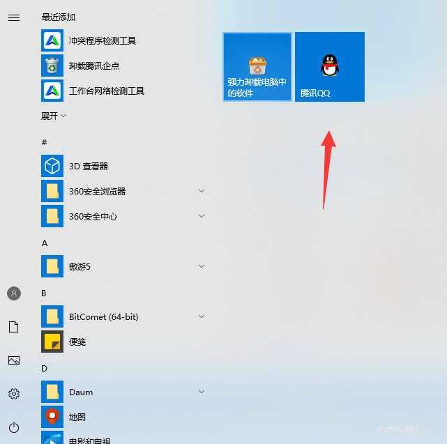 win10怎么把程序添加在开始菜单(2)