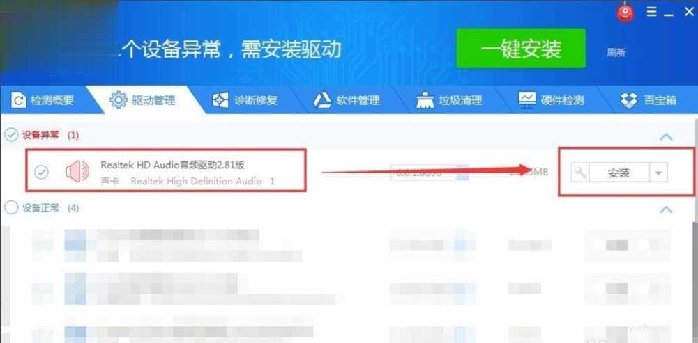 win10声卡驱动怎么卸载重装(3)