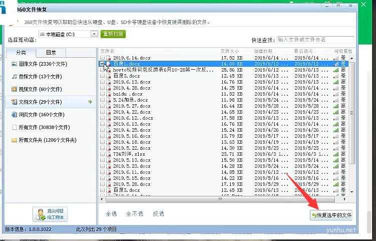 win10笔记本怎么恢复删除的文件(3)