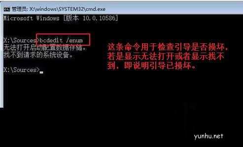 win10系统修复引导工具如何使用(1)