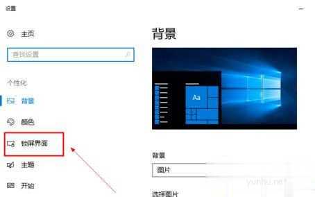 win10系统关闭屏幕保护的方法步骤(1)