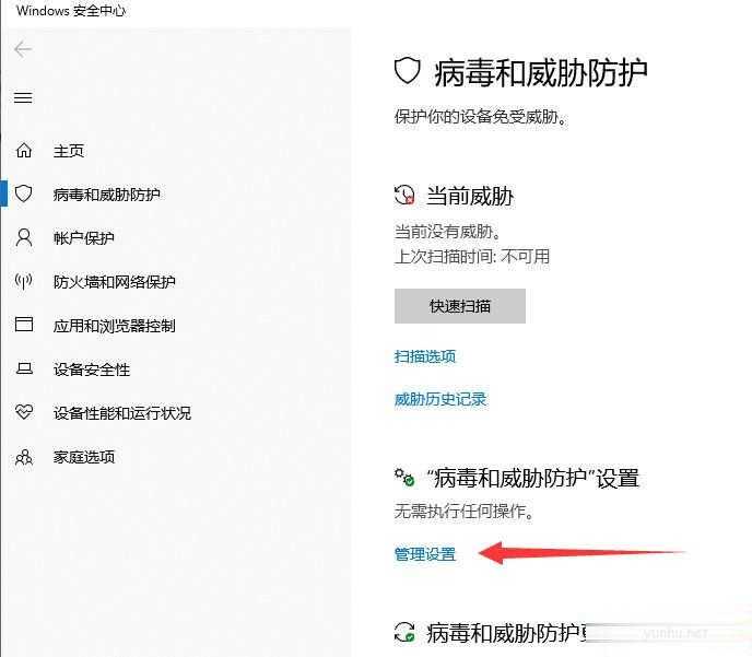 win10关闭Windows安全中心功能方法(2)
