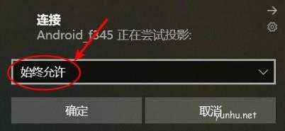 手机投屏win10怎么退出全屏(4)