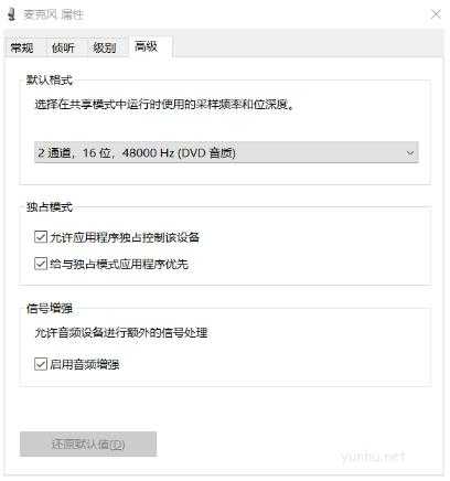 电脑麦克风说不了话怎么办(2)