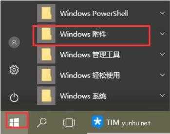 win10画图功能在哪里打开啦？(图文)