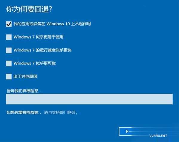 windows10还原win7方法(4)
