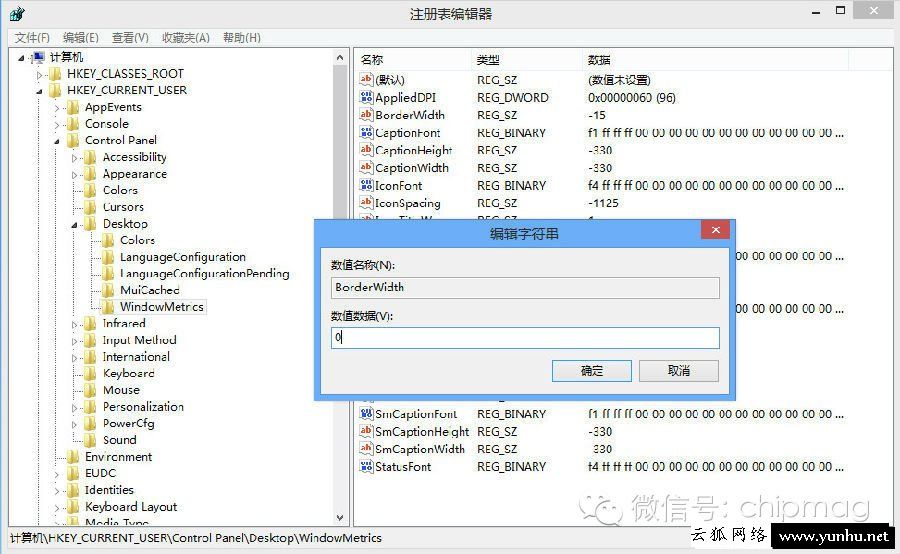 Windows 8注册表修改窗口边框颜色和宽度