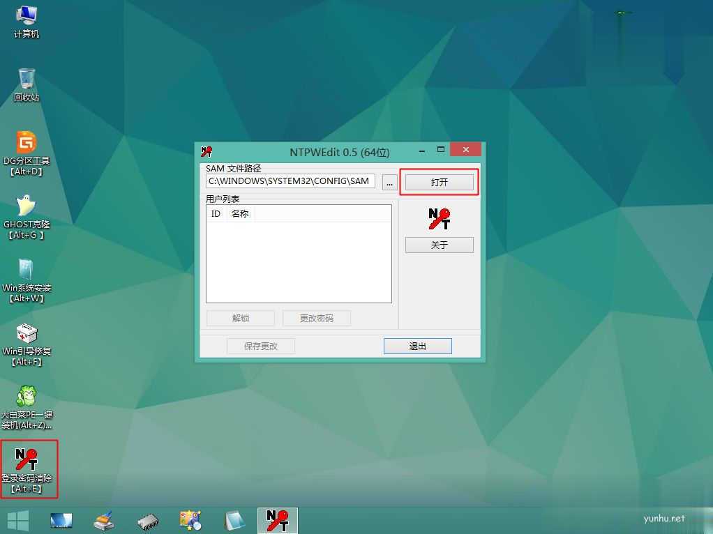 win10登陆密码破解方法(4)