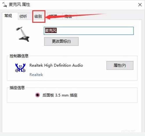 win10耳麦声音怎么设置(图文)