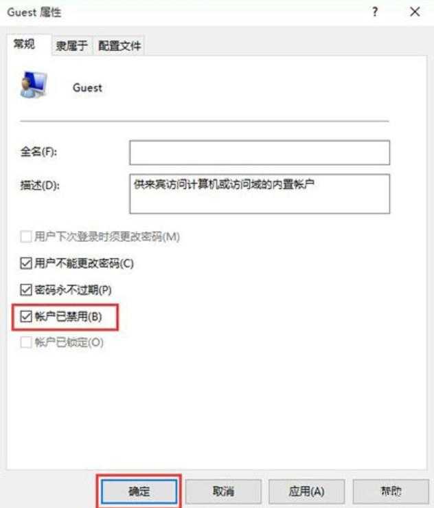 win10 guest账户怎么开启(2)