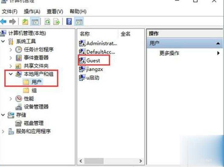 win10 guest账户怎么开启(1)