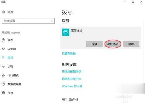 win10系统怎么宽带连接拨号上网(4)