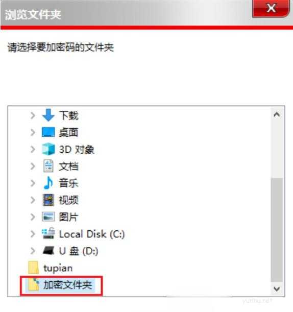 win10怎么加密文件夹(4)