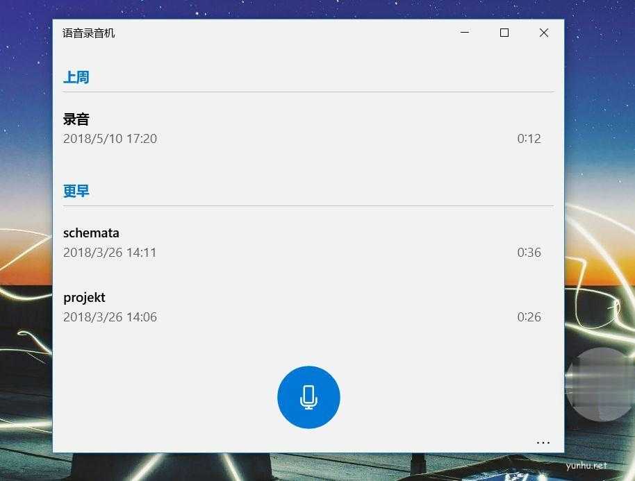 如何使用Windows10自带的录音录屏工具(2)