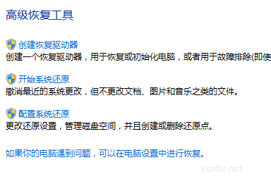 win10系统一键还原的方法(1)