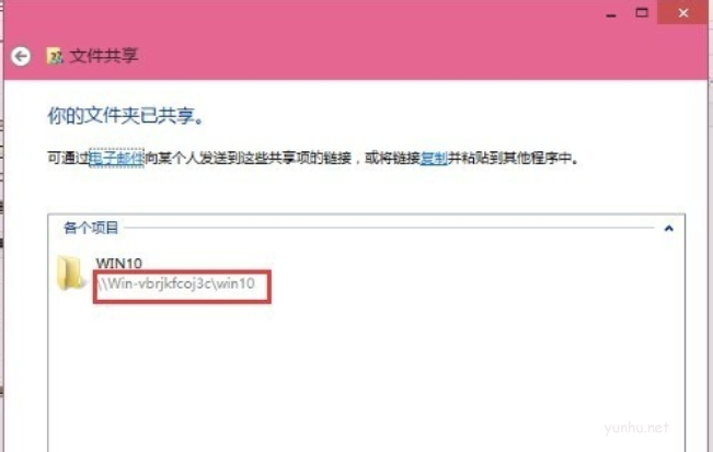 win10局域网共享文件方法(3)