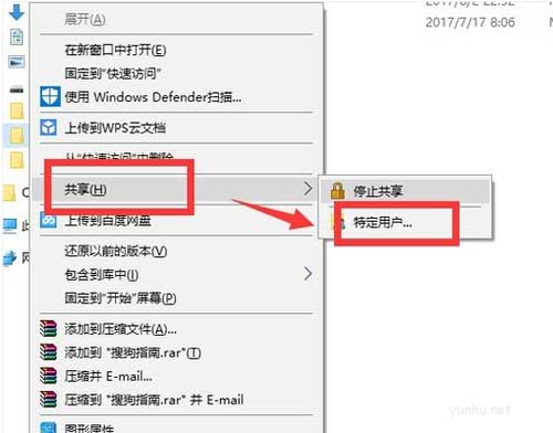 Win10怎么设置共享文件夹(3)