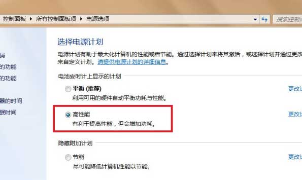 Windows 7怎么把cpu性能调到极佳(1)