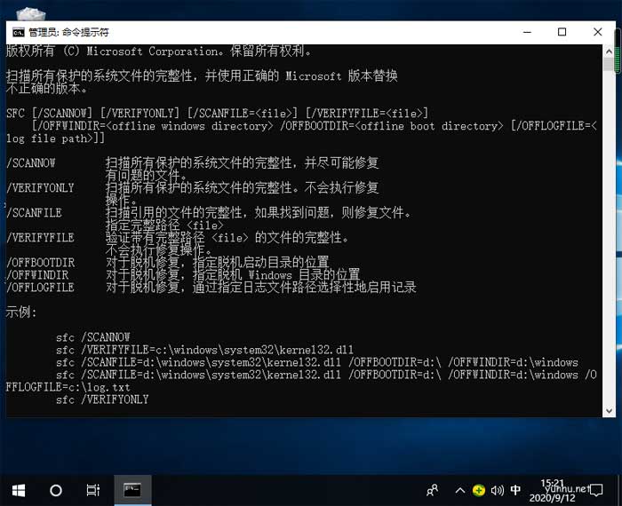 怎么用命令提示符一键还原win10系统损坏文件(2)