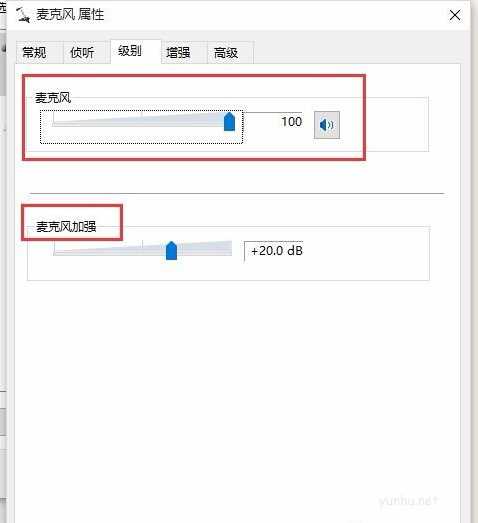 如何解决Win10麦克风声音太小(2)