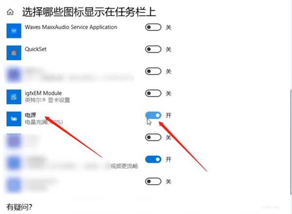 win10的电脑电量图标不见了怎么办(图文)