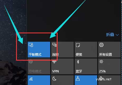 windows10平板模式怎么使用(5)