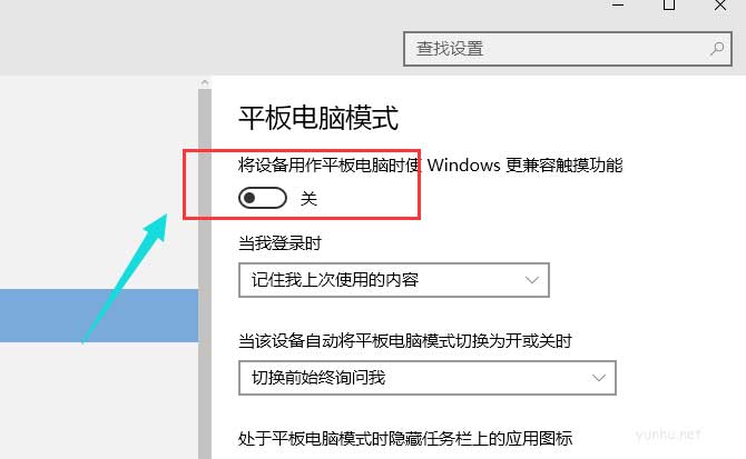 windows10平板模式怎么使用(3)