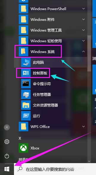 win10的控制面板在哪(5)