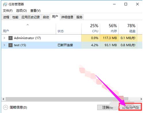 win10系统怎么切换电脑账户(图文教程)(7)